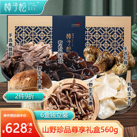 樟子松 中秋节礼盒尊享山珍干货礼盒560g菌菇大礼包松茸秋木耳送长辈