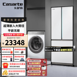 Casarte 卡萨帝 冰洗套装505升法式多门冰箱 两侧零嵌+10公斤超薄平嵌滚筒 洗烘一体WT2 白色