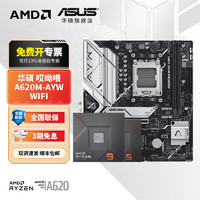 移动端、京东百亿补贴：ASUS 华硕 B650/X670主板搭AMD 七代锐龙 7800X3D CPU主板套装 板U套装 华硕 A620M-AYW WIFI