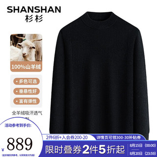 杉杉（SHANSHAN）纯羊绒衫男秋冬商务休闲半高领加厚保暖御寒圆领针织百搭休闲内搭 黑色 165