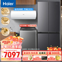 海尔【冰洗空套装】405升一级双变频冰箱 10公斤直驱变频波轮洗衣机6088 1.5匹新能效节能空调