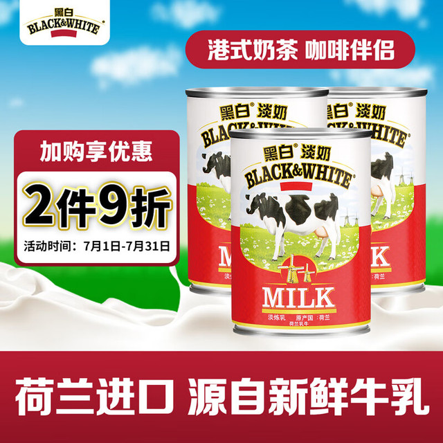 BLACK&WHITE 黑白 淡奶奶茶店用全脂淡奶港式丝袜奶茶原料400g*3