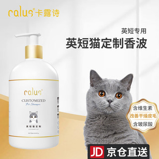 calus 卡露诗 宠物猫咪沐浴露玻尿酸洗护一体洗澡香波成幼英短专猫520ml