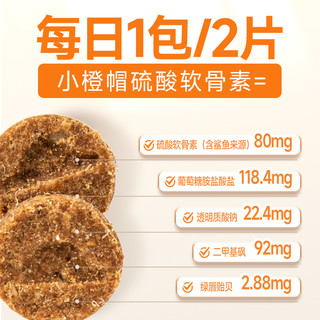 Myfoodie 麦富迪 小橙帽冻干硫酸软骨素40g关节补钙宠物狗狗健骨成幼犬泰迪