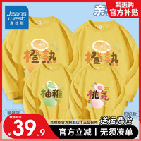                                                             真维斯儿童亲子装男宝女宝薄款圆领卫衣一家四口长袖休闲舒适宽松打底衫 柠檬黄K水果一家 男4XL