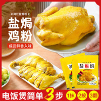 King Cat 金百万 盐焗鸡粉家用广东梅州客家蒸鸡配料30g香茅盐焗鸡爪虾沙姜粉 盐焗粉30g*1袋