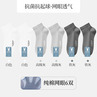 花花公子袜子男短袜夏季薄款100%纯棉防臭网眼透气不掉跟男士船袜 高级灰2+铁灰2+白色2 均码