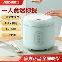 ASD 爱仕达 电饭煲家用1.2L大容量多功能电饭锅1-2人