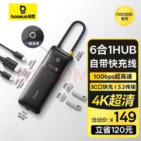 BASEUS 倍思 Type-C Nomos系列 6合1拓展坞 3TypeC口设计 USB3.2传输 支持100w快充超清4k60Hz输出