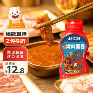 Bear Coming 小熊驾到 烤肉蘸料蘸酱260g 韩式五花肉烧烤料火锅调味料辣酱料调味腌料