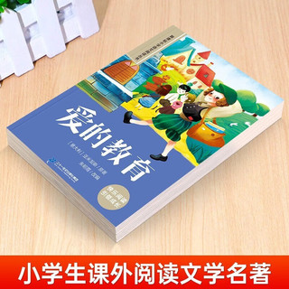 爱的教育+读书笔记本全2册 彩绘注音新课标小学语文阅读丛书 儿童文学经典读物小课外书