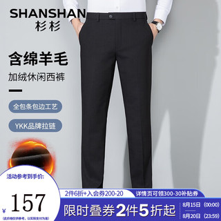 杉杉（SHANSHAN）休闲裤男秋冬含绵羊毛男士长裤加绒加厚弹力商务休闲裤子男 黑色 35