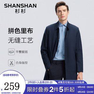 杉杉（SHANSHAN）风衣男2024秋季无缝压胶纯色男士上衣商务休闲职场防风外套男 藏青 180