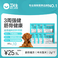 NOURSE 卫仕 筋骨魔方硫酸软骨素加倍吸收中大型犬7天尝鲜装