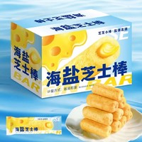 馋福 50包海盐芝士棒脆夹心米果棒独立包装饼干休闲膨化食品零食整箱