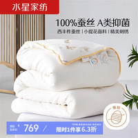 水星家纺A类蚕丝被100%蚕丝被子春秋被芯四季被双人空调被220×240cm 100%原生西丰蚕丝+A类春秋被