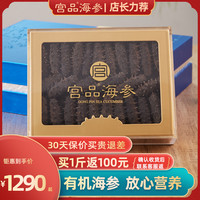【精选有机 直达】宫品3A有机淡干海参250g/500g刺参干货礼盒