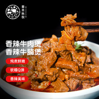 春禾秋牧 香辣牛肉牛腩煲肉250g*2 汤料250g*2特色小吃需烹饪生肉生鲜