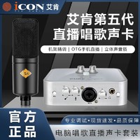 iCON 艾肯 2NANO电脑外置声卡手机直播设备麦克风话筒专用主播高端