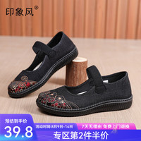 印象风 老人鞋老北京布鞋女软底绣花单鞋女新中式中国风轻便一脚蹬鞋 黑色/1007 37