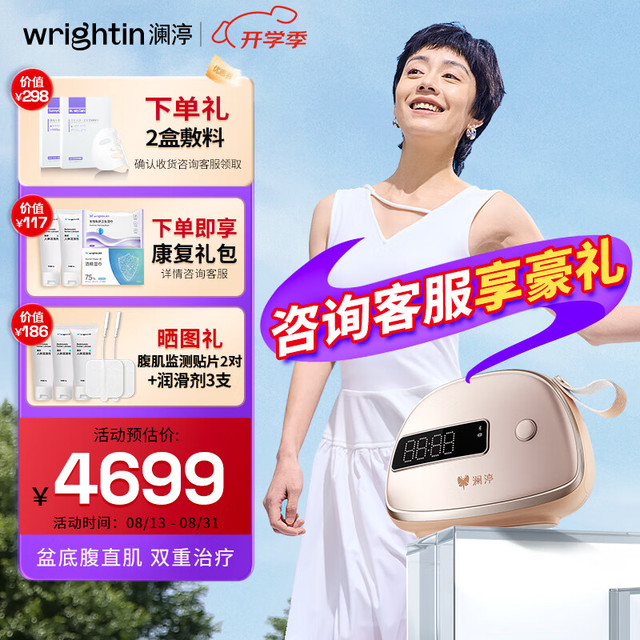 WRIGHTIN 澜渟 盆底肌修复仪