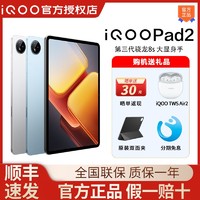 iQOO Pad 2平板电脑全新iQOO平板游戏办公网课专用iQOO Pad2平板