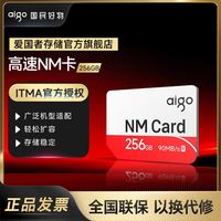 爱国者NM存储卡华为手机平板内存卡适配Mate/nova/P多系列 4K高清