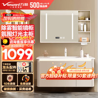 万和 Vanward浴室柜组合陶瓷一体盆洗手盆柜组合卫生间洗脸盆柜洗漱台除雾灯光 80cm|智能除雾镜柜|大置物镜柜