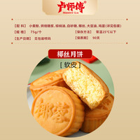 卢师傅广式月饼河南特产传统椰蓉花生芝麻酥月饼散装多口味老五仁