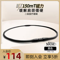 PIP 蓓福 日本磁力项圈150mT磁石运动男女僵硬酸痛肩颈椎磁疗圈环