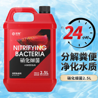 移动端、京东百亿补贴：宠翰 消化细菌2.5L 水族箱观赏鱼缸除氯净水剂清水剂水质清澈剂安定稳定剂硝化菌硝化细菌