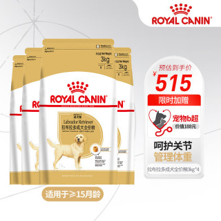 royal canin 皇家 lr30拉布拉多成犬狗粮 3kg*4袋