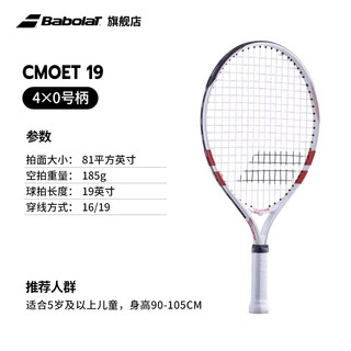 BABOLAT 百保力 官方 儿童铝合金网球拍百宝力COMET 21寸23寸25寸