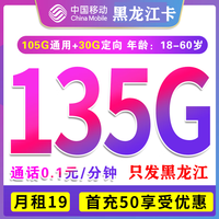 中国移动 移动流量卡4G5G上网卡电话卡手机卡星卡大流量套餐校园卡
