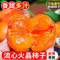 潮味霸 陕西火晶柿子 4斤装（30枚以内）
