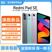 Xiaomi 小米 Redmi 红米 Pad SE 11英寸 Android 平板电脑