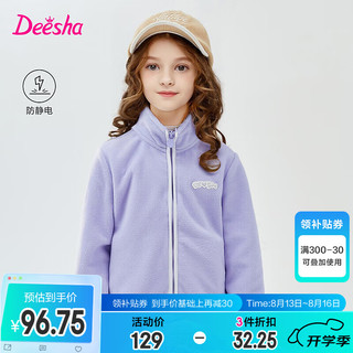 笛莎（DEESHA）童装女童多色多花版外套2024季小女孩儿童基础立领摇粒绒外套 梦幻紫 150