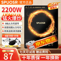 SPUOSR电磁炉一级能效2200W大功率家用爆炒炒菜平面耐用面板智能定时电磁灶 2200w大功率【单机】