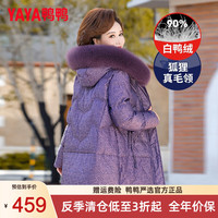鸭鸭羽绒服鸭鸭（YAYA）羽绒服女装2024年冬季狐狸毛领连帽中老年人时尚洋气外套 紫色 180