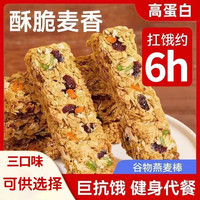 瓣森 0蔗糖粗粮坚果燕麦酥能量蛋白棒 燕麦酥坚果1盒