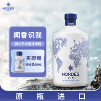 诺迪思 金酒 西班牙洋酒 Nordes 杜松子酒 金汤力调酒基酒 700ml