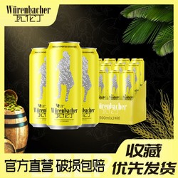 瓦伦丁拉格啤酒500ml*24德国原装进口啤酒罐装批发整箱 24罐高档