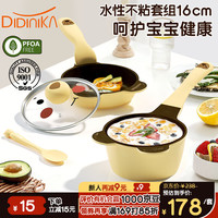 迪迪尼卡（Didinika）婴儿辅食锅 宝宝泡面锅煎煮一体不粘锅小熊煎锅奶锅套组16cm 萌熊乐园×辅食锅套组16cm