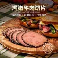 百亿补贴：健士牌 黑胡椒牛肉切片400g三明治火腿沙拉食材真空包装酒店用