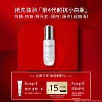 OLAY 玉兰油 抗糖小白瓶6ml烟酰胺抗糖精华液美白精华提亮