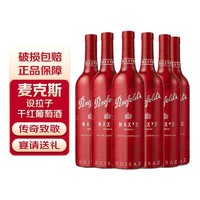 Penfolds 奔富 麦克斯MAX‘S设拉子干红葡萄酒 澳洲进口红酒750ml*6 整箱