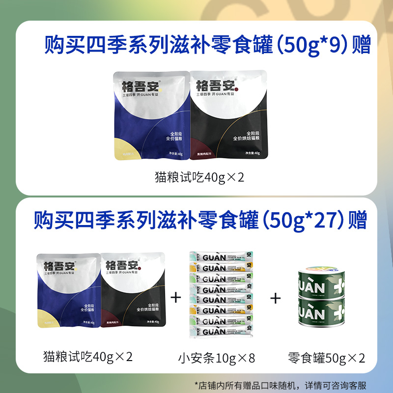 格吾安四季系列滋补汤罐鸡鸽扇贝补水利尿猫咪零食罐头