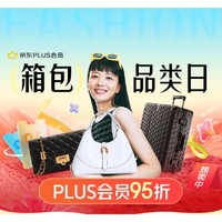 京东 箱包品类日 低至2件9.9元！