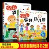 全2册 你好幼儿园+我长大了绘本翻翻书玩具书 我准备好上幼儿园了 2-3–6岁宝宝绘本早教启蒙互动游戏书 中信出版社 【2册】你好幼儿园+我长大了