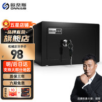 欧奈斯(ONNAIS)家用办公手动机械锁密码保险柜25-80老式全钢小型防盗钥匙保险箱入墙保管箱 20商务黑（单独钥匙无需电池）